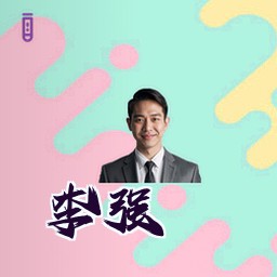 李强